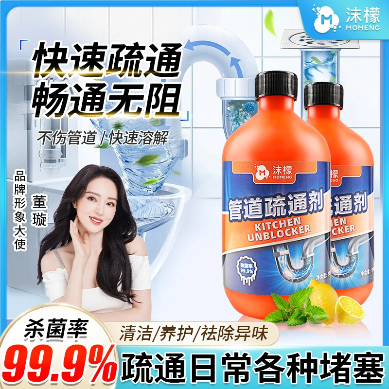 沫檬【明星同款】管道疏通剂 地漏马桶堵塞 下水道除臭除异味ZX6