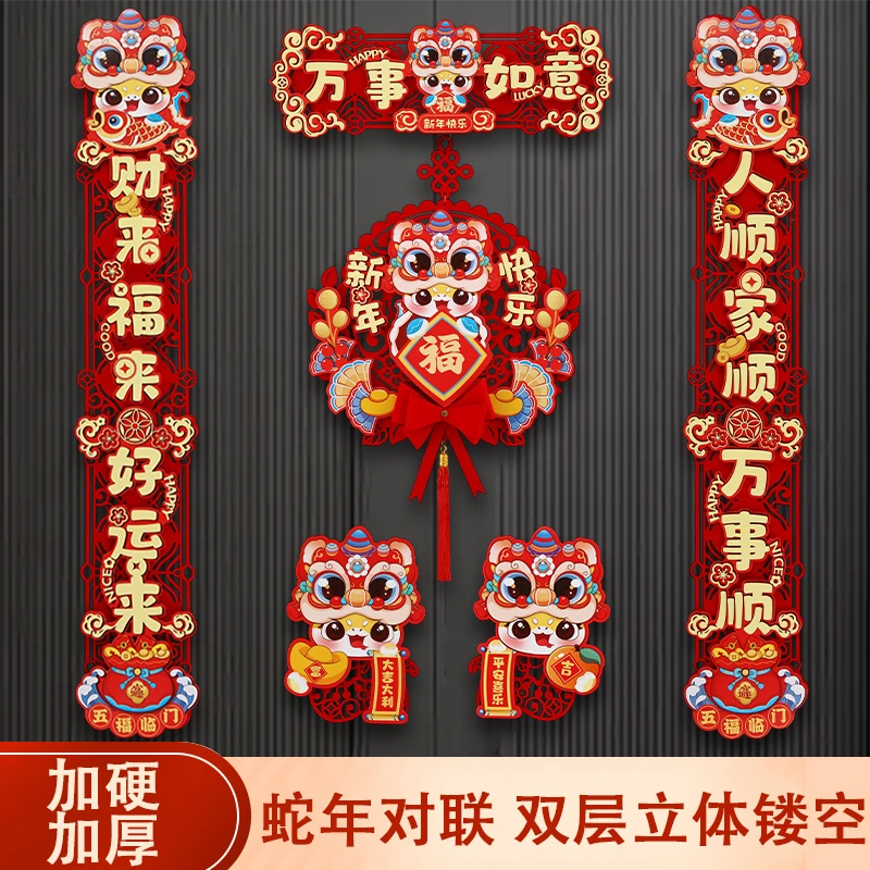 2025年新款新升级蛇年入户门新年对联对联春联门联大门对联可家用