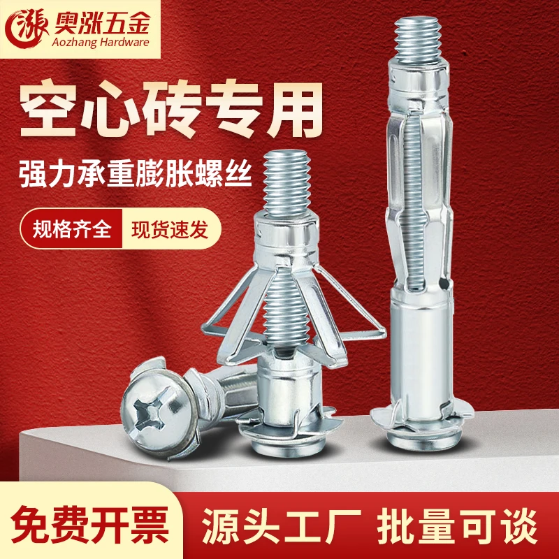空心砖专用膨胀螺栓螺丝中空壁虎石膏板天花板空心墙体楼板膨胀管