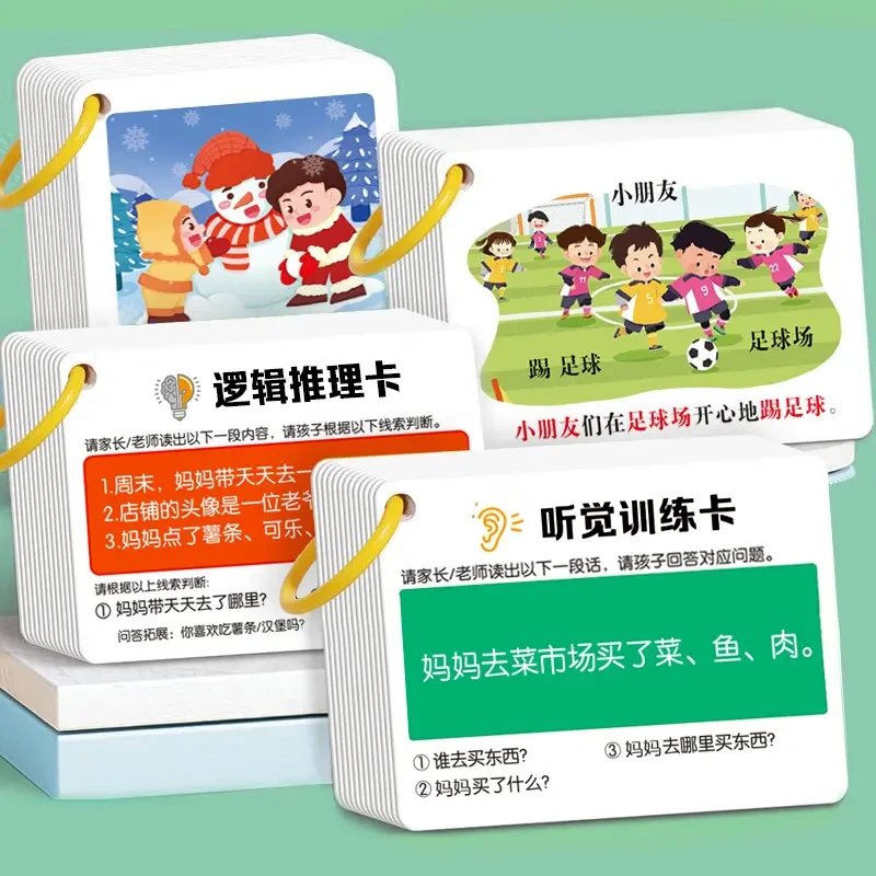 【抢！全套4本】儿童益智升级款听觉注意力专注力训练故事理解