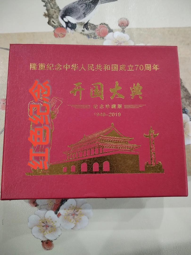 开国大典高端纪念礼品
