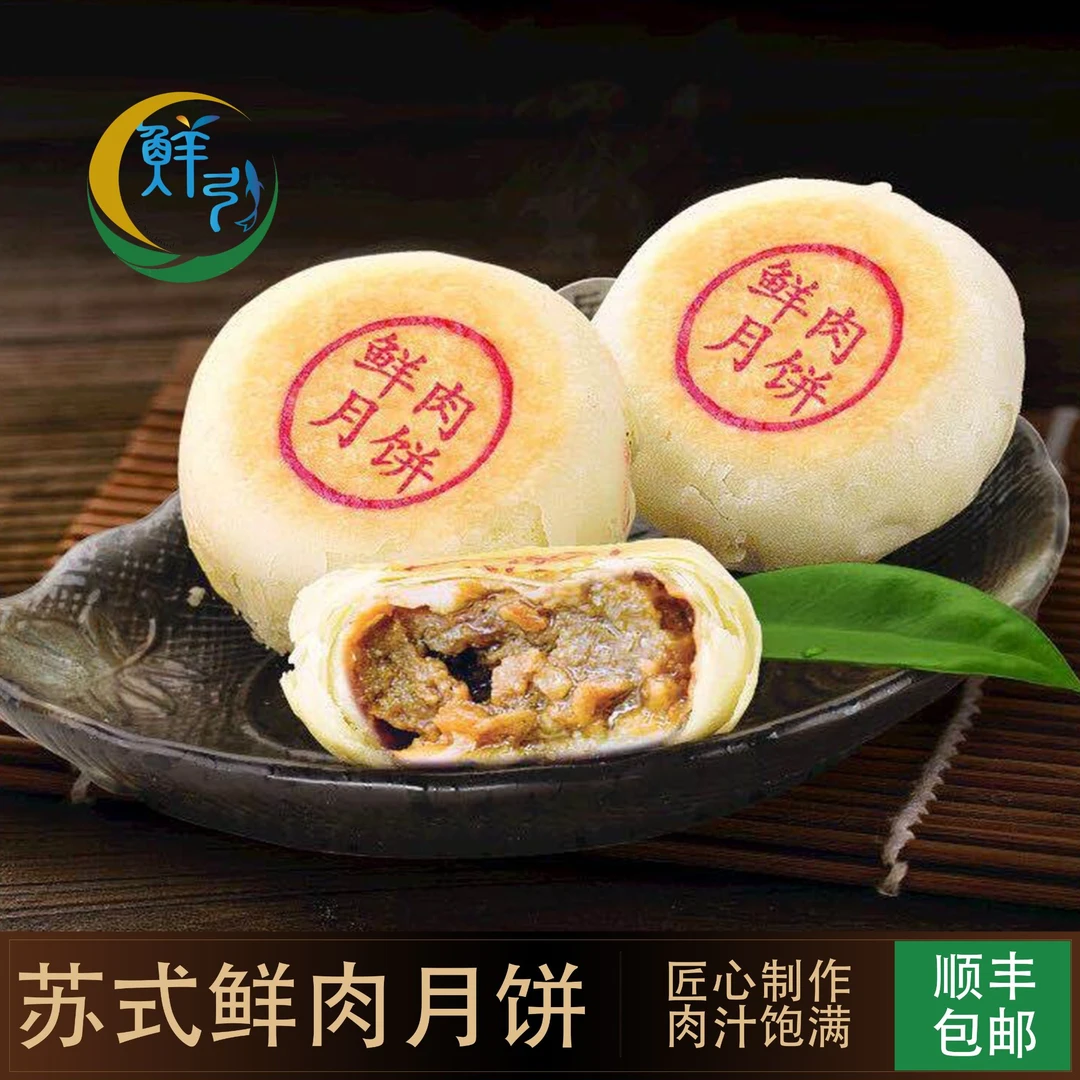 鲜引 苏式鲜肉酥饼月饼小龙虾鲜肉月饼海参鲜肉月饼