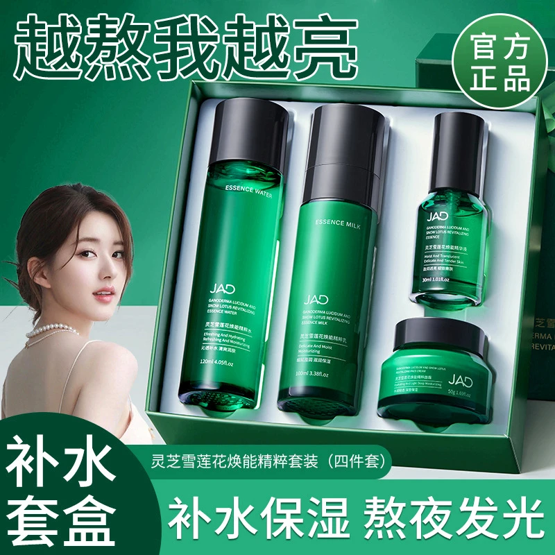 JAD灵芝雪莲花焕能精粹套盒补水保湿修护提亮水乳套装护肤品