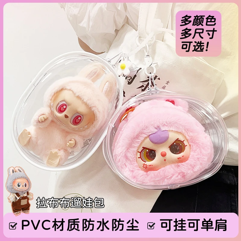 拉布娃娃15cm痛包高透明可爱女棉花娃娃便携式收纳家用防水防尘包