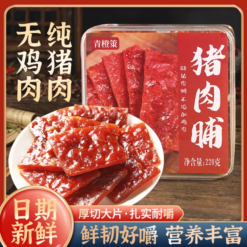 青橙策纯猪肉脯手撕肉脯休食品厚切片零食盒装方便携带随时吃