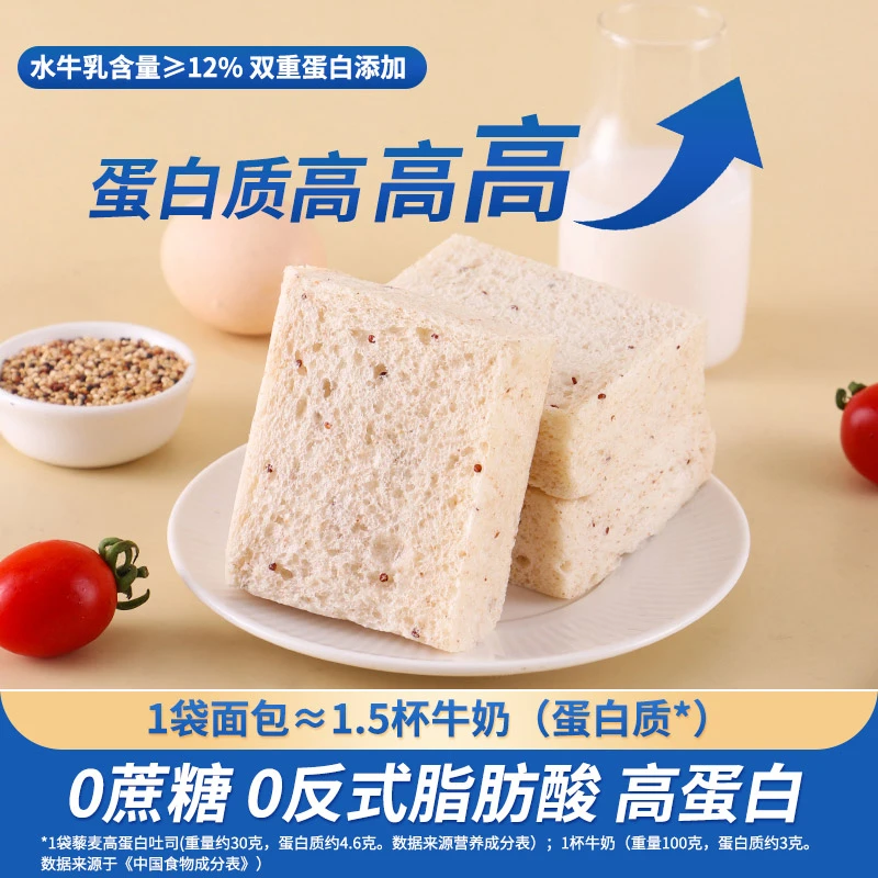 【18.9元约24片】藜麦高蛋白吐司全麦面包无边0添蔗糖早餐