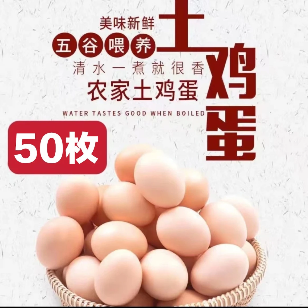 【小邢】农家放养新鲜粉壳鸡蛋 50枚净重2000g
