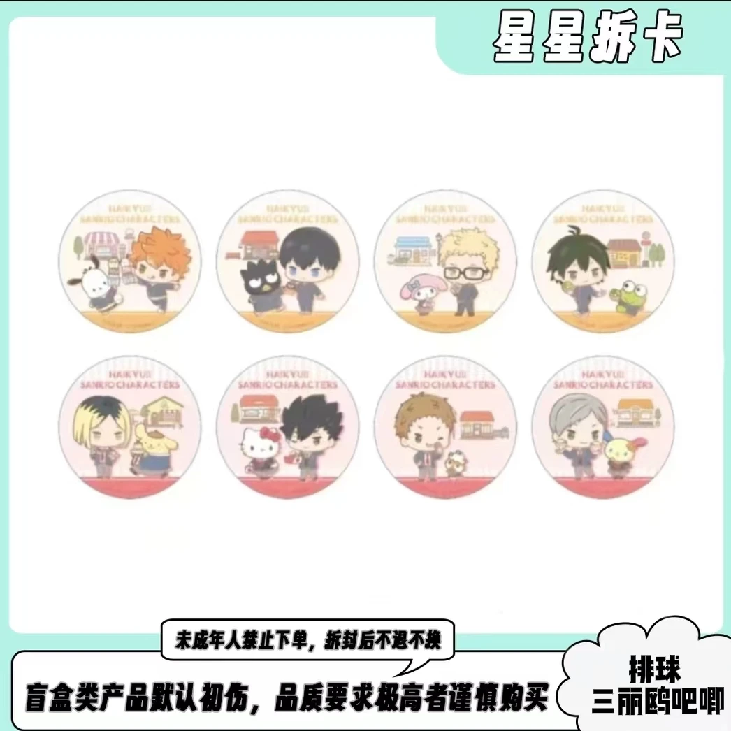 排球少年 三丽鸥普+闪二弹 吧唧徽章盲盒（默认代拆）