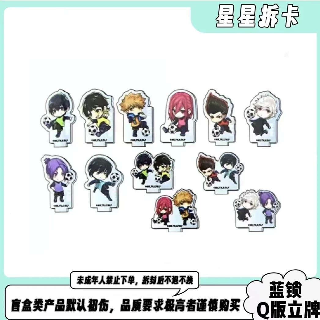【蓝色监狱】 小挂件 小立牌 Q版 默认代拆