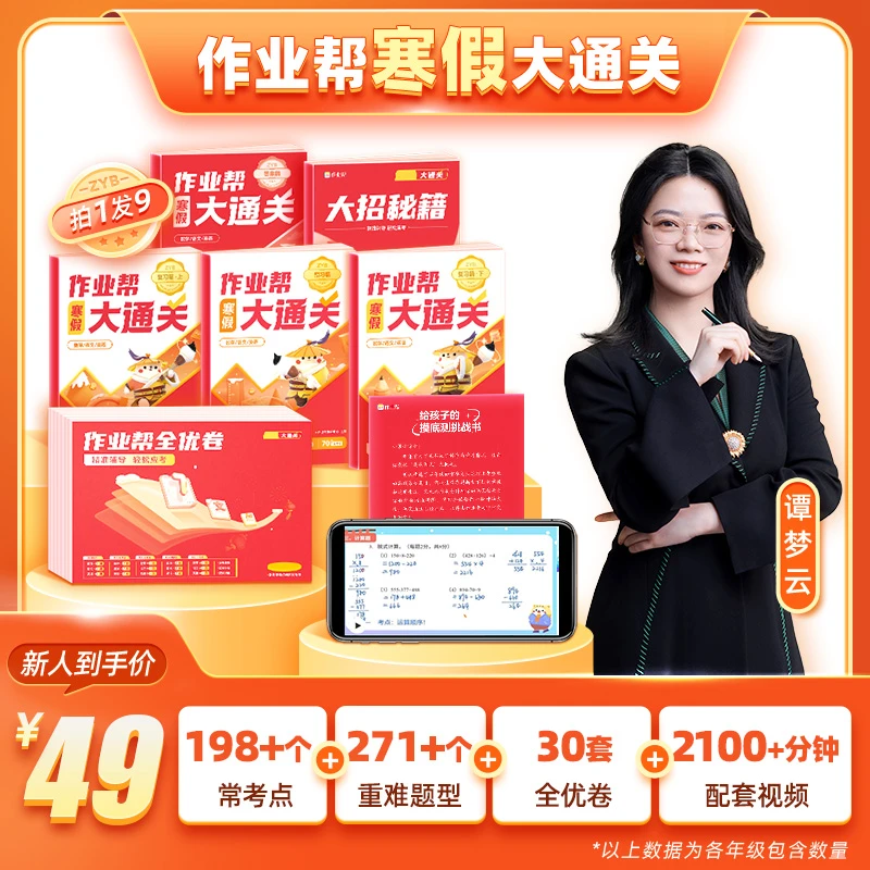 【作业帮】2023寒假大通关小学期末总复习专项练习册训练题-DS