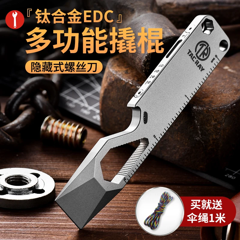 迪拓edc钛合金撬棍多功能组合随身小工具开瓶器螺丝刀扳手