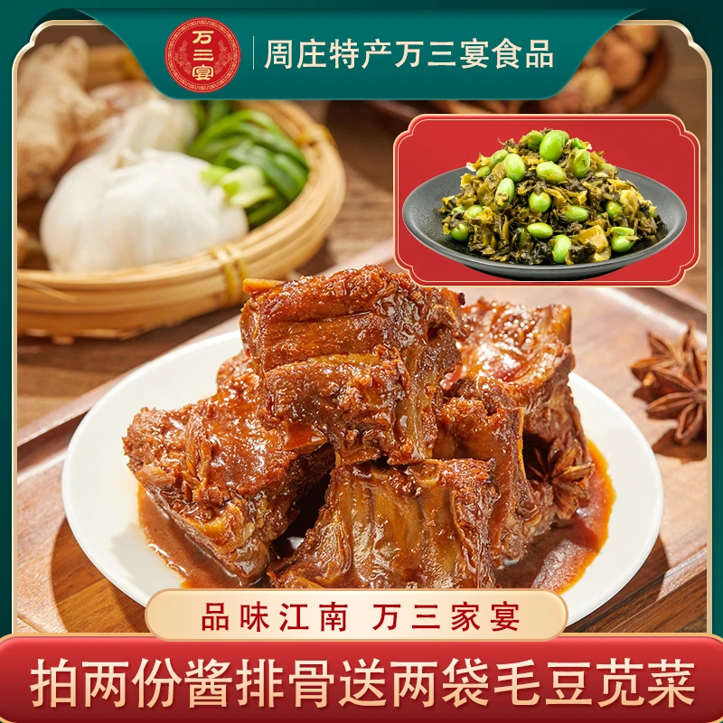 【尝鲜福利】万三宴卤味传统酱香脱骨排骨250g食品真空包装周庄特产