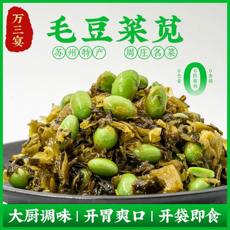 【三合一】苏州周庄特产阿婆菜毛豆咸菜菜苋笋丝阿婆菜开袋即食