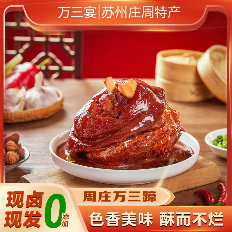 万三宴正宗猪蹄加热熟食卤味蹄髈礼盒真空包装手撕红烧核爆酱肘子