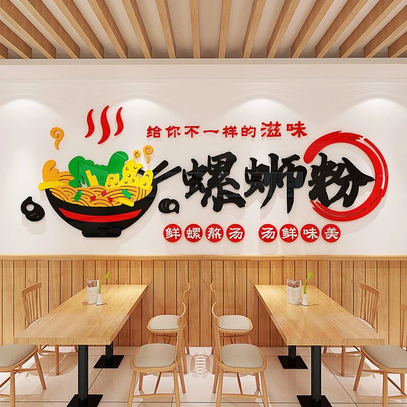 柳州螺蛳粉墙贴画海报贴纸小吃店布置装饰画墙纸3d立体亚克力自粘
