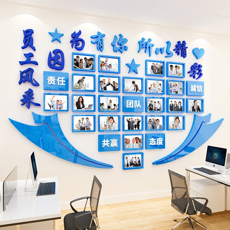 员工风采文化墙公司企业展示照片墙办公室装饰团队励志标语墙贴纸