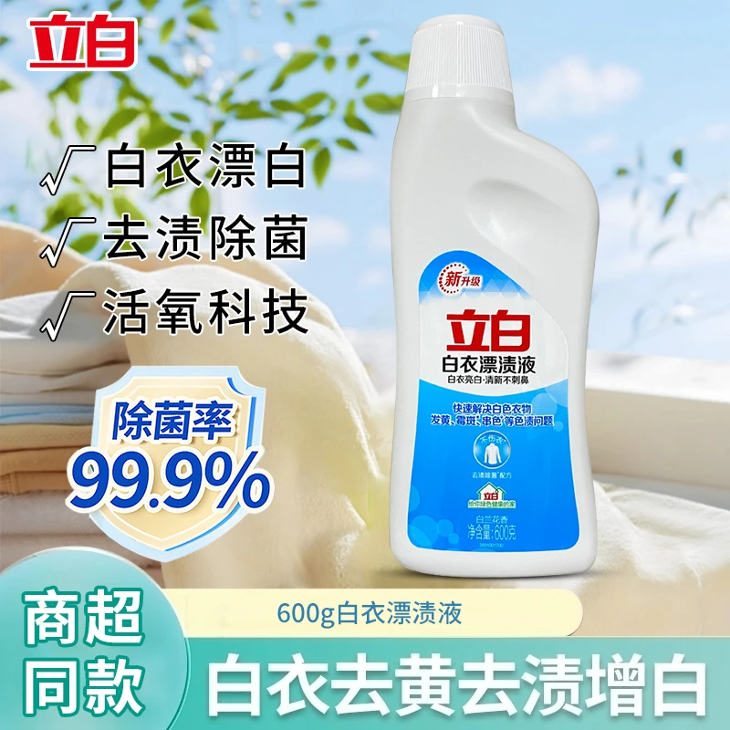 Liby/立白白衣专用漂渍液家用强力去渍去黄去霉染色亮白漂白剂