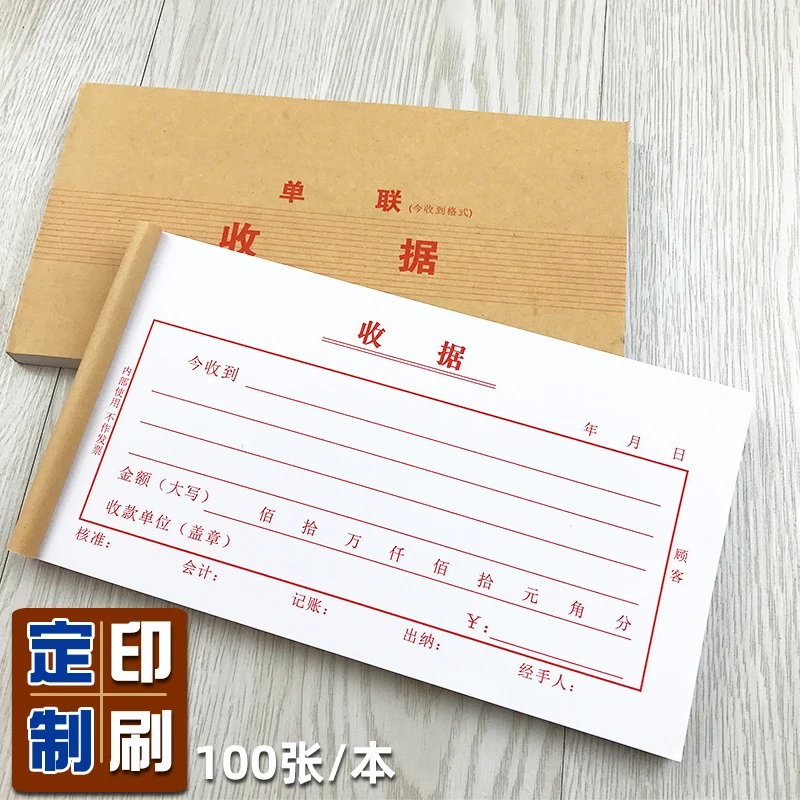 单联收据红字客户联收款单100页收条本二三四2加厚收据100页定制