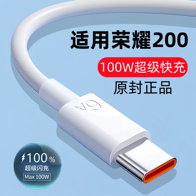 适用荣耀200原装数据线快充充电线适用HONOR200专用闪充线100W