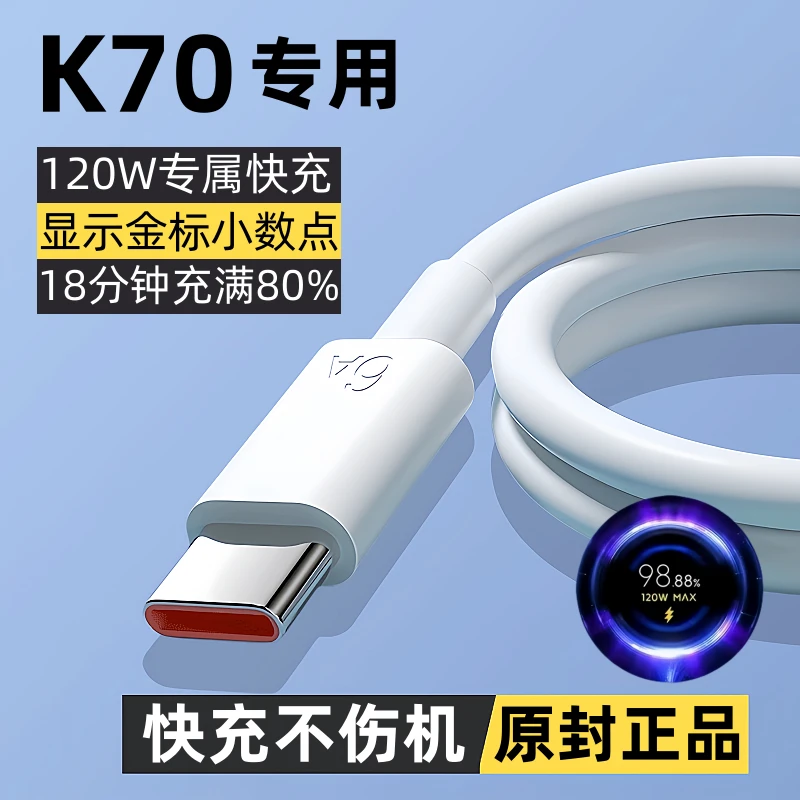 适用红米K70快充数据线适用Redmik70原装充电线K70专用闪充线120W