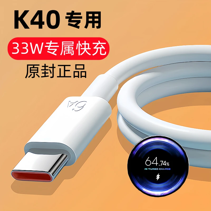 适用红米K40快充数据线原装充电线适用Redmik40手机专用闪充线33W