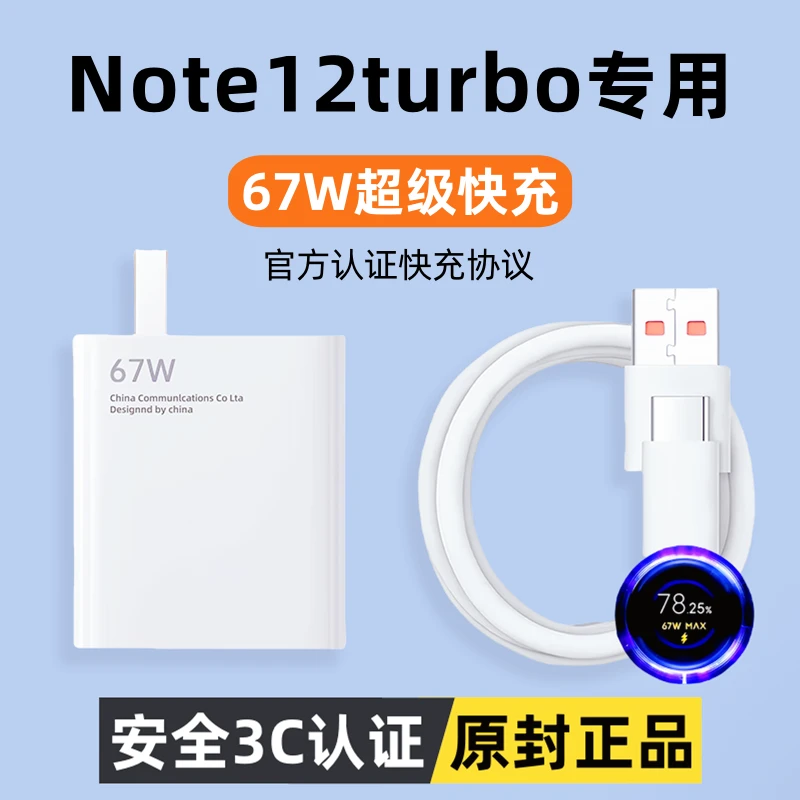 适用红米Note12turbo原装充电器67W超级快充头手机专用原版正品