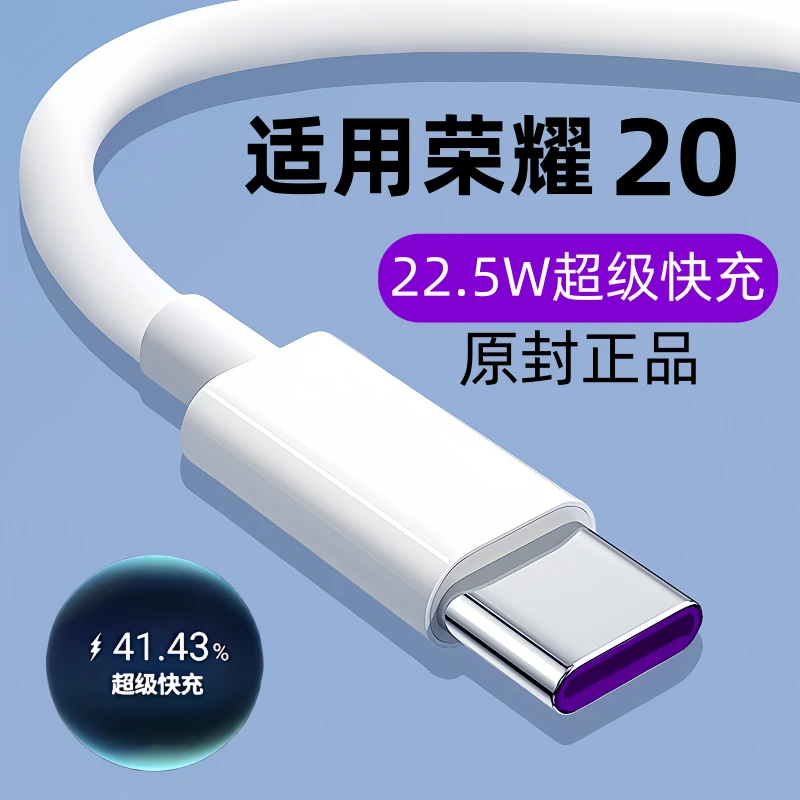 适用华为荣耀20原装数据线快充充电线适用HONOR20专用闪充线22.5w