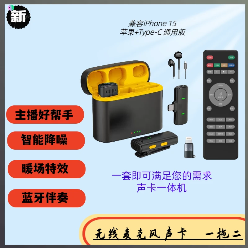 源头厂家领夹麦克风直播声卡蓝牙伴奏智能声卡微距麦克风
