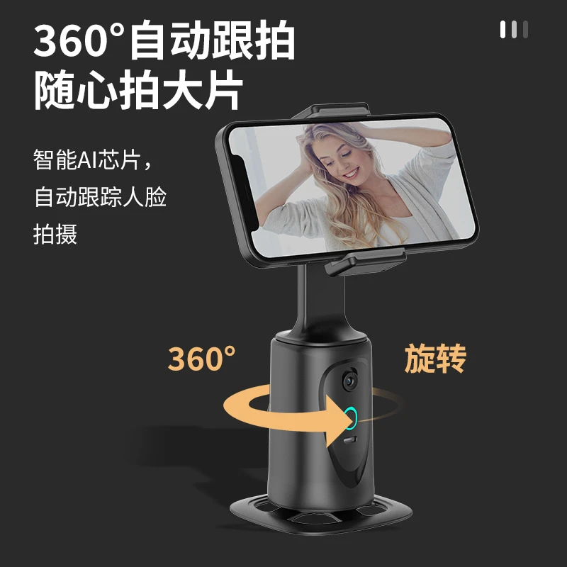 【主播自用】Ai智能跟拍云台360度人脸识别云台拍摄手机防抖拍照