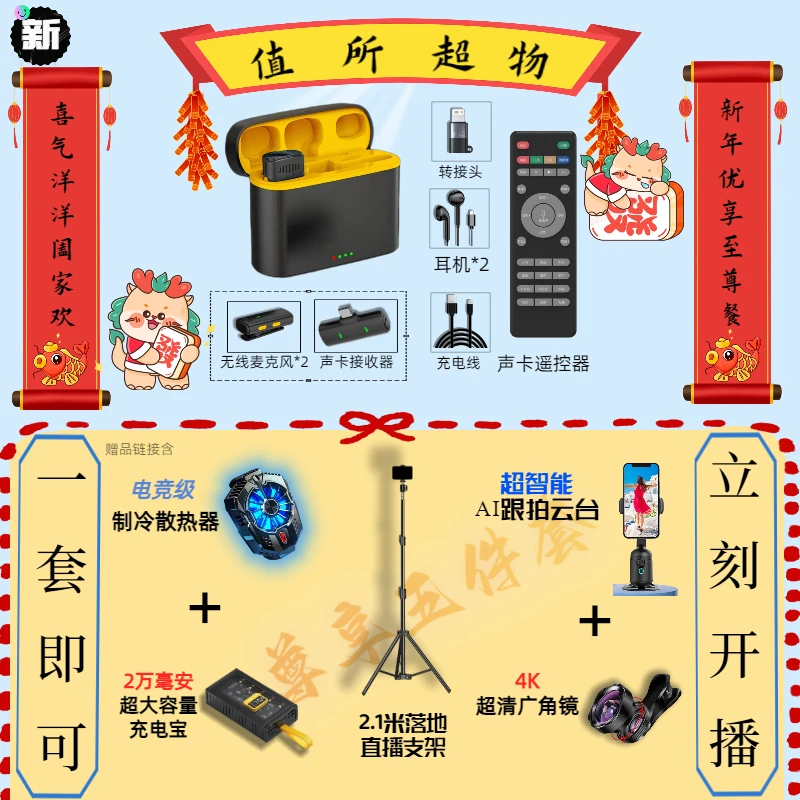源头工厂无线领夹麦声卡直播充电宝散热器7型云台广角支架【套餐】