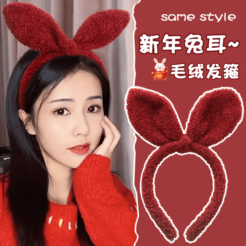 新年红色蝴蝶结兔耳朵发箍洗脸头箍化妆敷面膜压发发卡毛绒头饰女