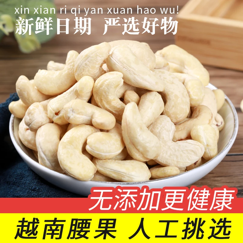 老路口原味生腰果仁500G250G袋装烘培即食香酥大颗粒坚果散装干果