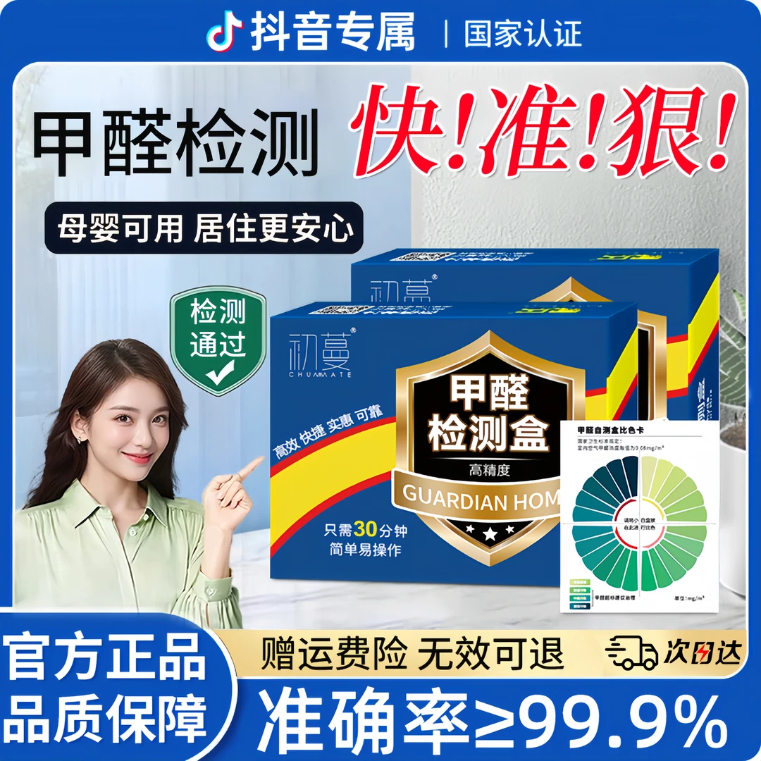 【官方正品】甲醛检测盒试室内高精度快速检测家用测甲醛检测仪神器