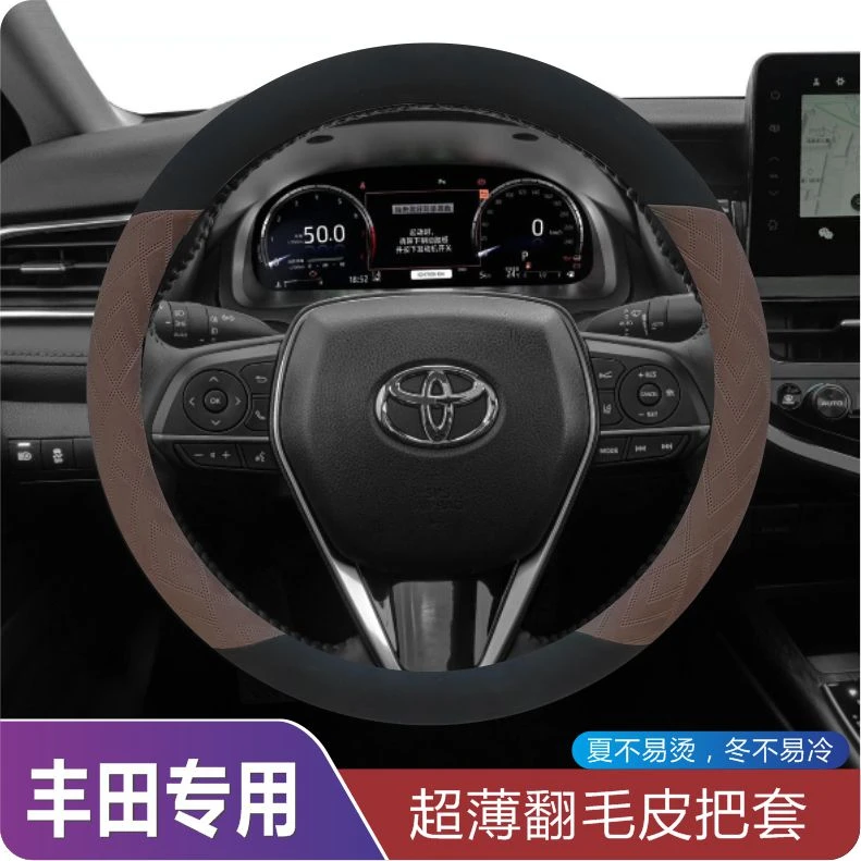 丰田卡罗拉锐放雷凌亚洲龙荣放奕泽凯美瑞威汉兰达翻毛皮方向盘套