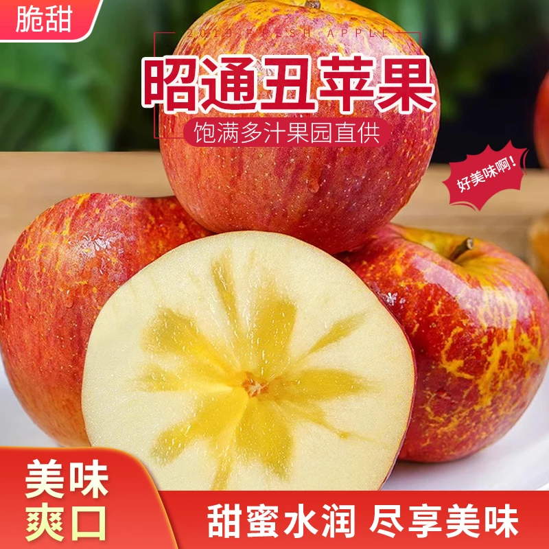 正宗云南昭通糖心丑苹果香脆甜新鲜应季孕妇水果产地直发坏果包赔