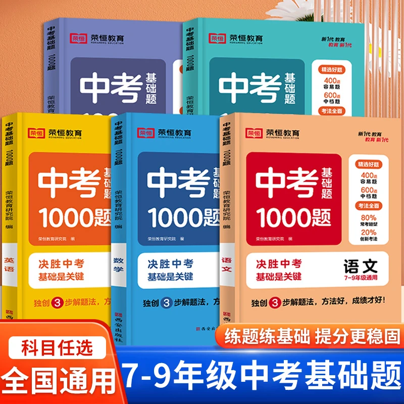 中考基础题1000题初中语数英物化全国通用版中考真题