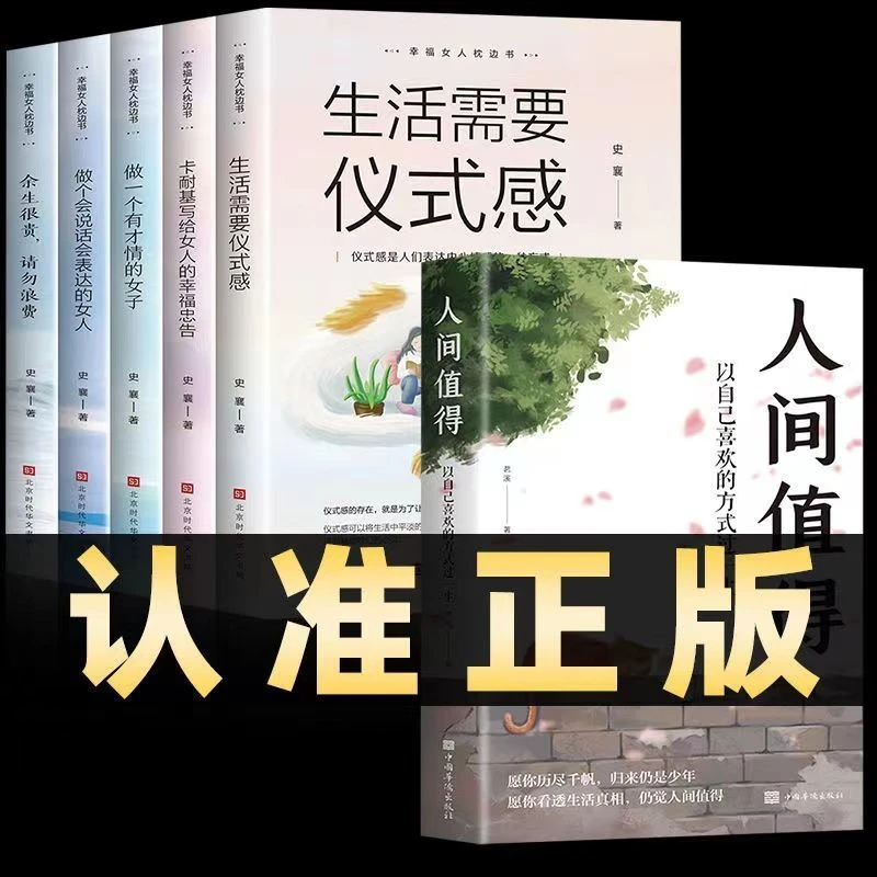 人间值得正版书包邮励志学书籍以自己喜欢的方式过一生励志书籍