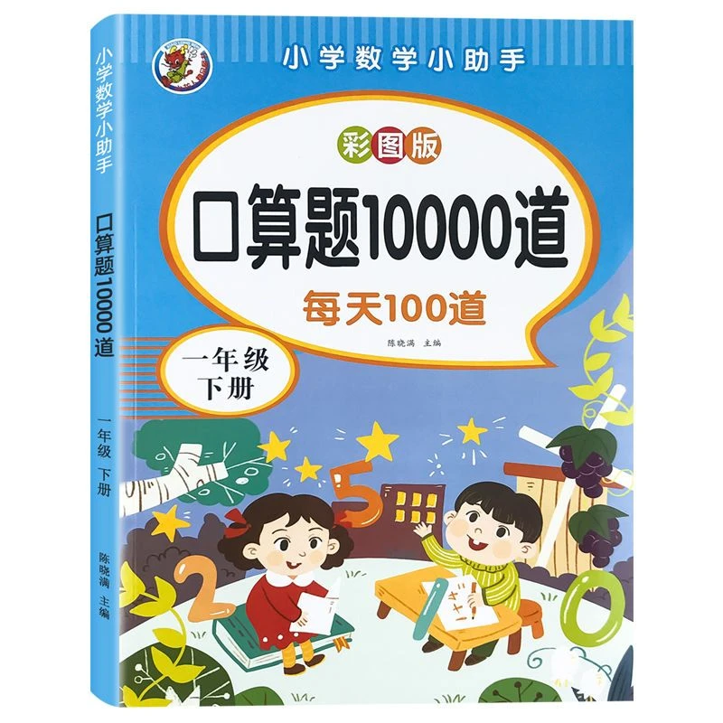 同步小学生一年级数学下册算术题加减法练习册数学练习本习题训练