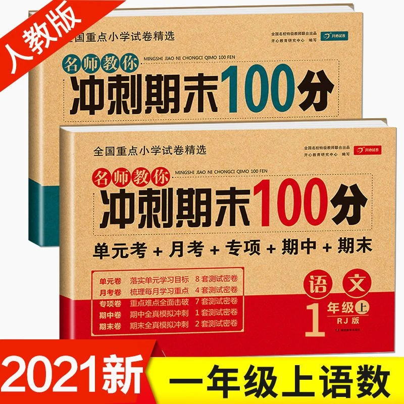 一年级上册试卷语文数学全套人教版一年级上册语文数学书同步练习