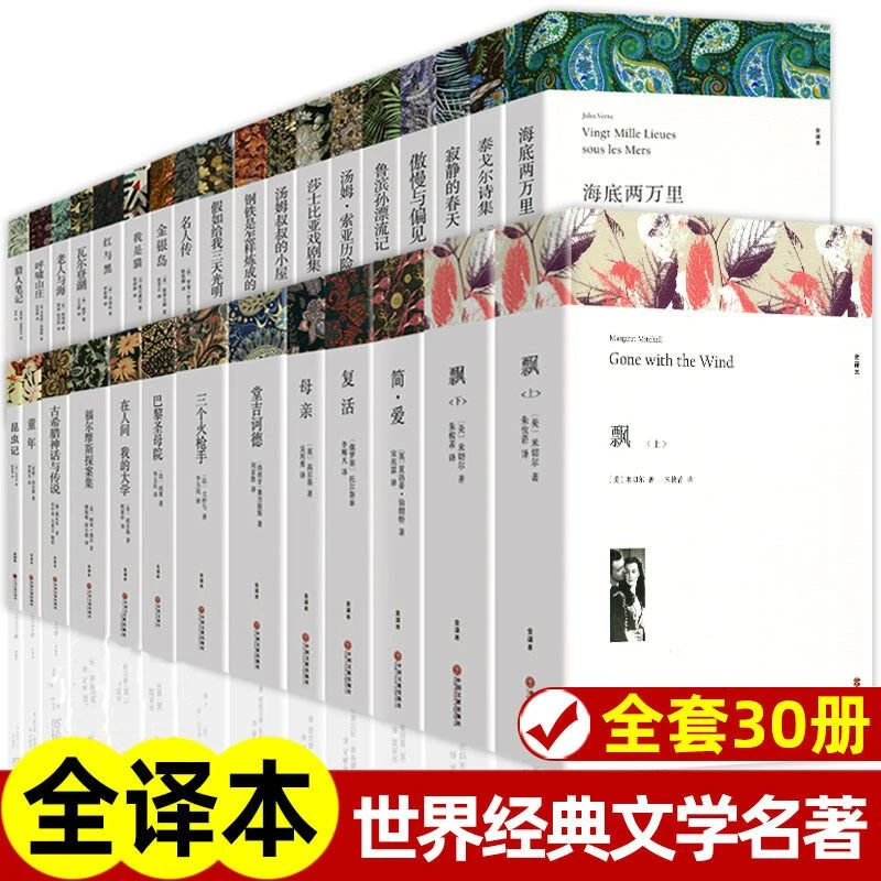 经典世界名著高中必读名著红与黑简爱战争与和平悲惨世界昆虫复活