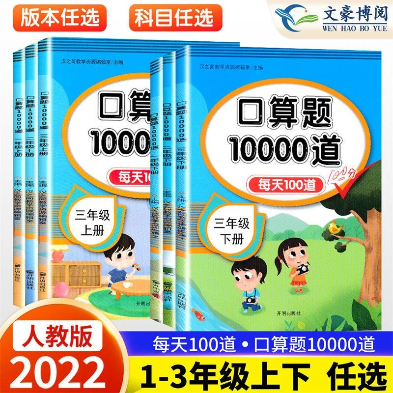 口算题10000道每天100道1-2-3年级上下册人教版同步课本训练题