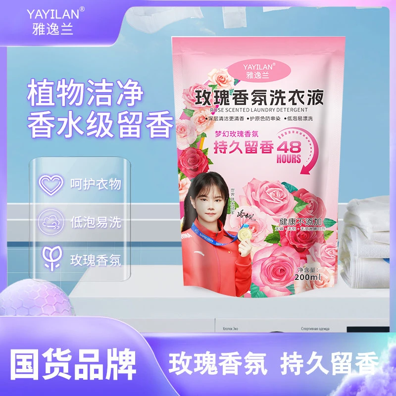 【3单5单囤】两袋  YAYILAN玫瑰香氛洗衣液200ml/袋 TY BT