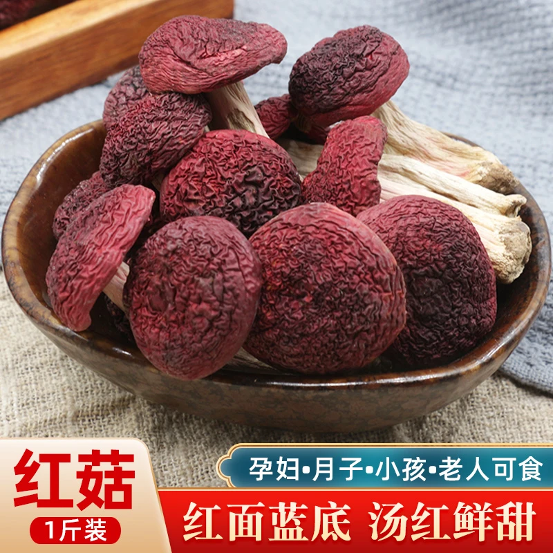 世庆堂红菇干货红姑云南菌特产干香菇红蘑菇菌菇包红菇红椎菌新货