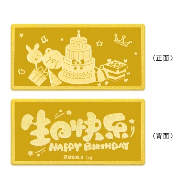 足金9999生日快乐5克10克10g摆件纯金黄金生日礼物送礼收藏纪念