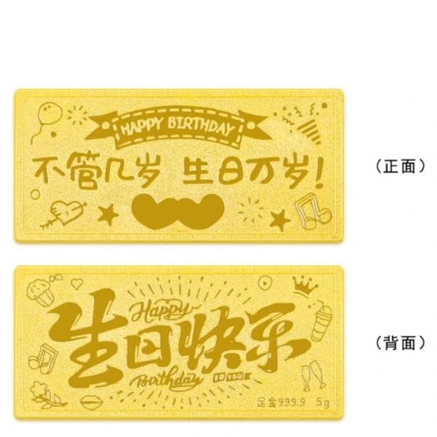 足金9999黄金5g生日快乐摆件10克工艺品定制刻字送女朋友生日礼物
