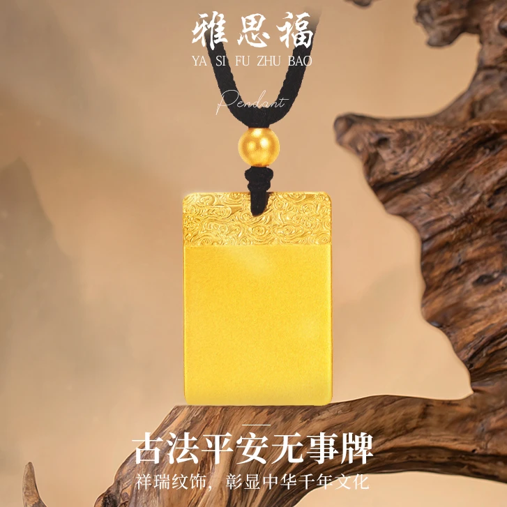 足金9999古法传承平安无事牌黄金吊坠祥云方牌挂坠男女款送男友