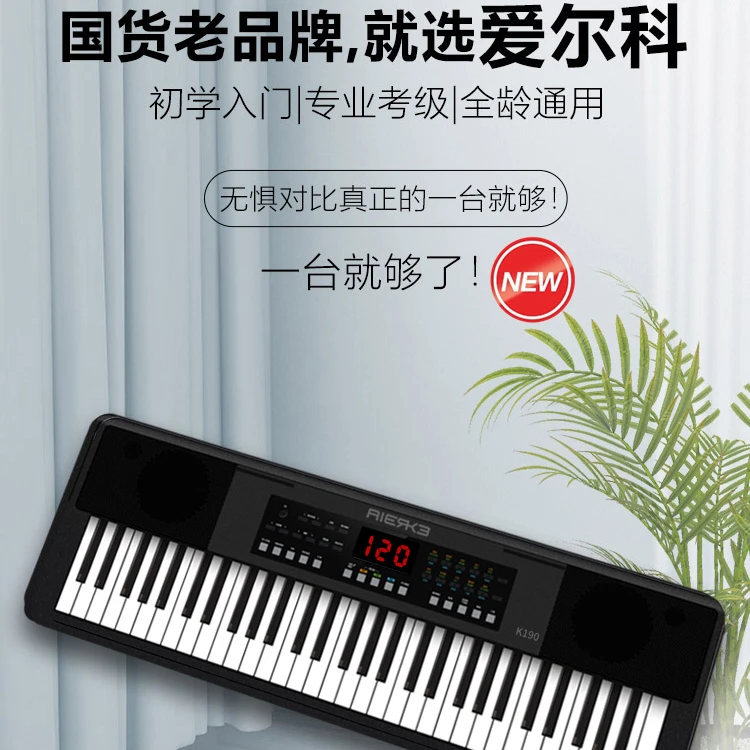 电子琴爱尔科61键练习琴通用专业音质初学考级音色入门标准
