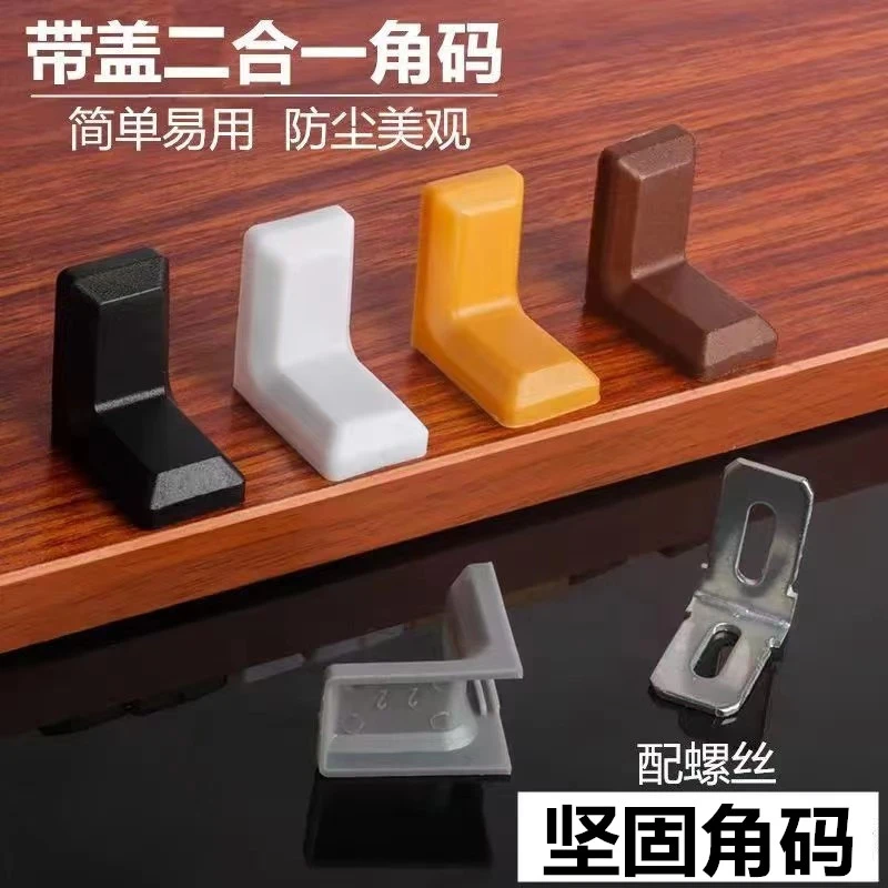 直角连接件塑料角码固定件加厚90度支架角铁加固吊码橱柜层板托