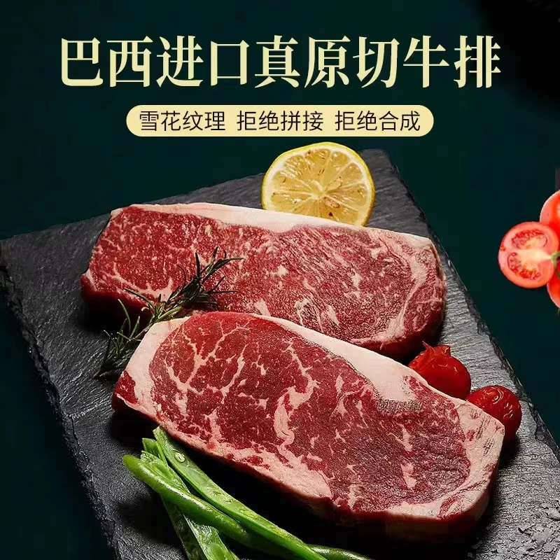 巴西牛排眼肉新鲜冷冻进口原切精选放心工厂食用成品
