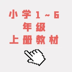 新华书店小学123456年级上下册课本语数英任选教科书课本教材